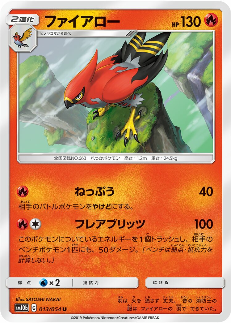 Talonflame 013/69 — Sky Legend (Japanese Pokémon TCG card)