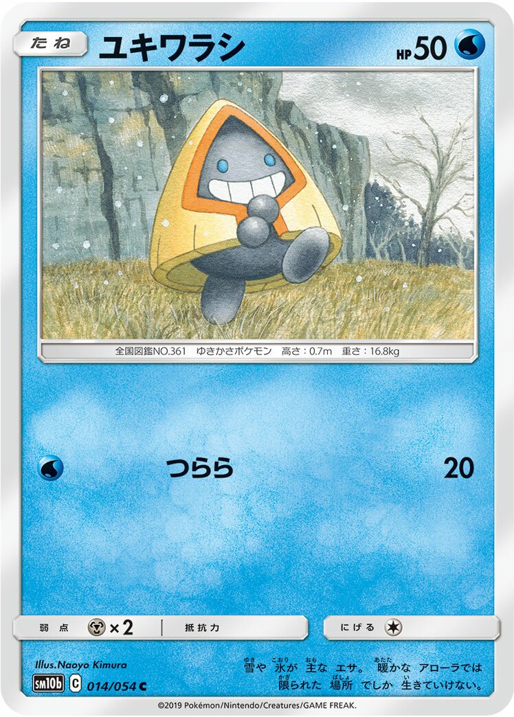 Snorunt 014/69 — Sky Legend (Japanese Pokémon TCG card)
