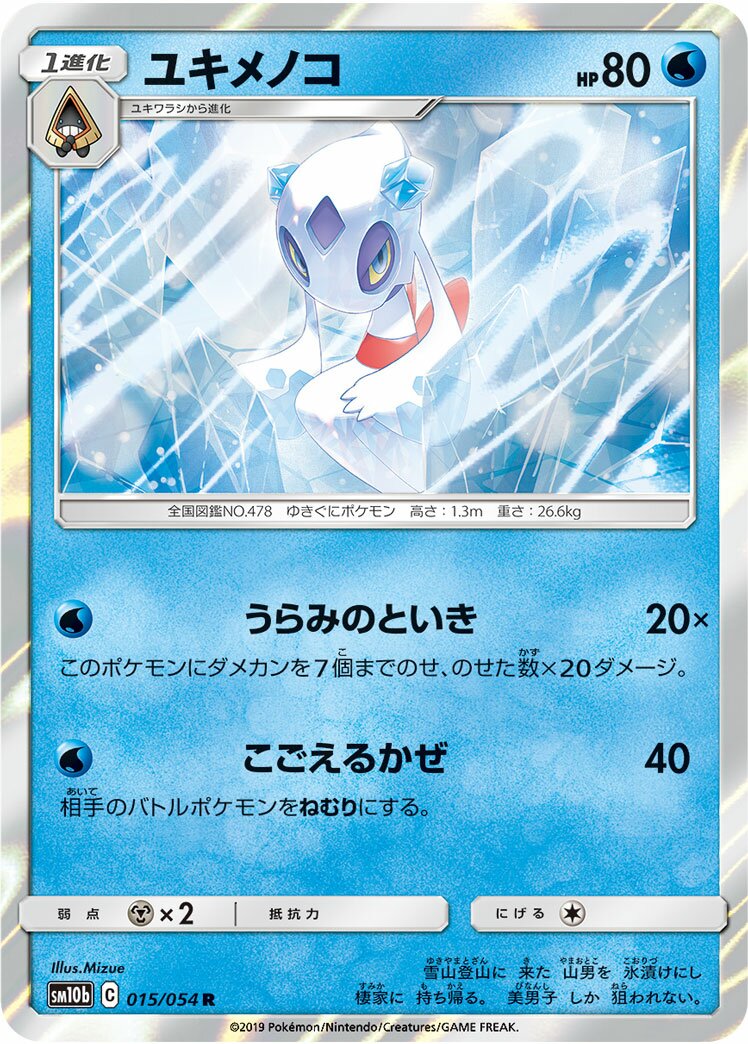 Froslass 015/69 — Sky Legend (Japanese Pokémon TCG card)