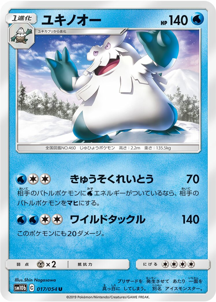 Abomasnow 017/69 — Sky Legend (Japanese Pokémon TCG card)