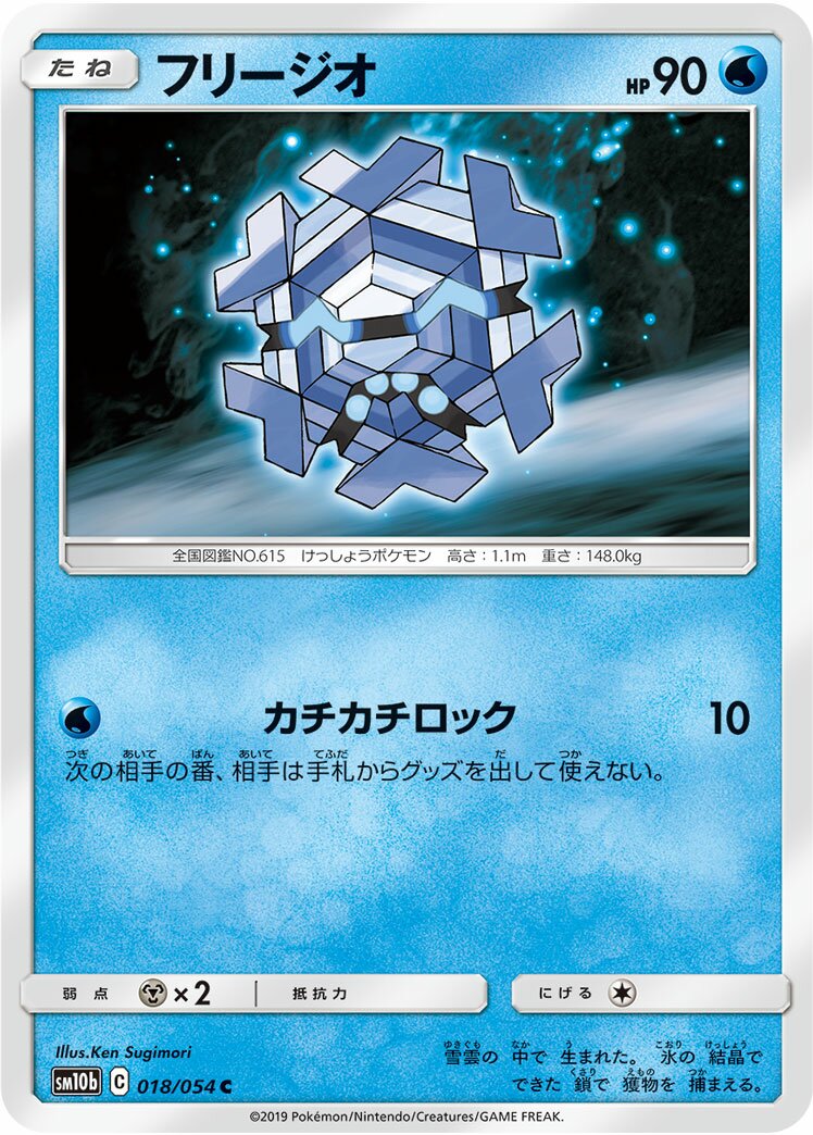 Cryogonal 018/69 — Sky Legend (Japanese Pokémon TCG card)