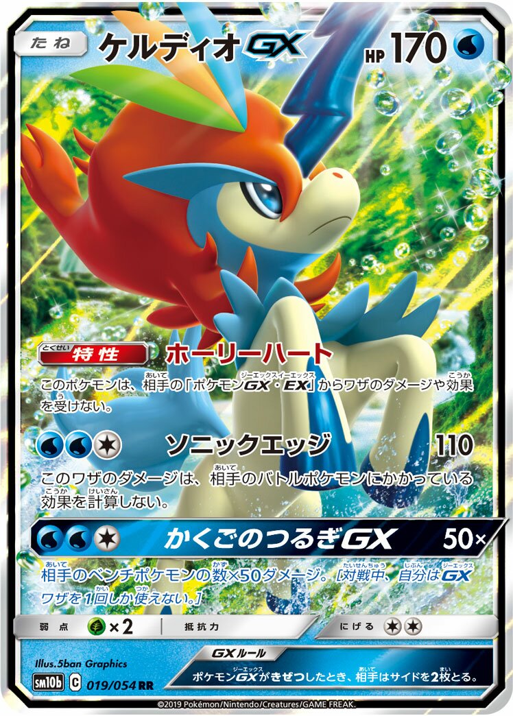 Keldeo-GX 019/69 — Sky Legend (Japanese Pokémon TCG card)