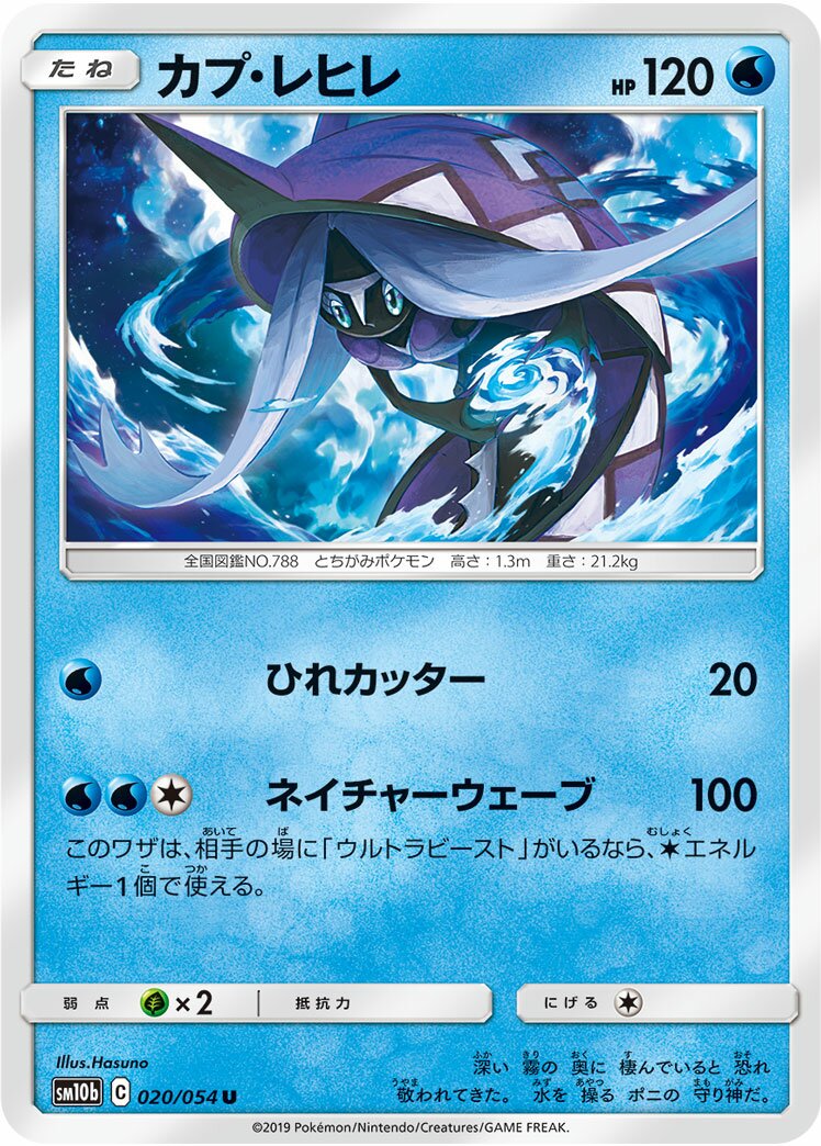 Tapu Fini 020/69 — Sky Legend (Japanese Pokémon TCG card)