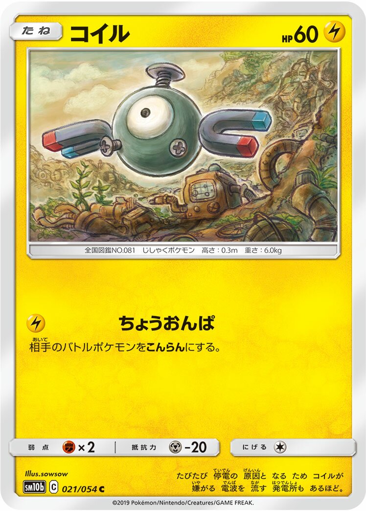 Magnemite 021/69 — Sky Legend (Japanese Pokémon TCG card)