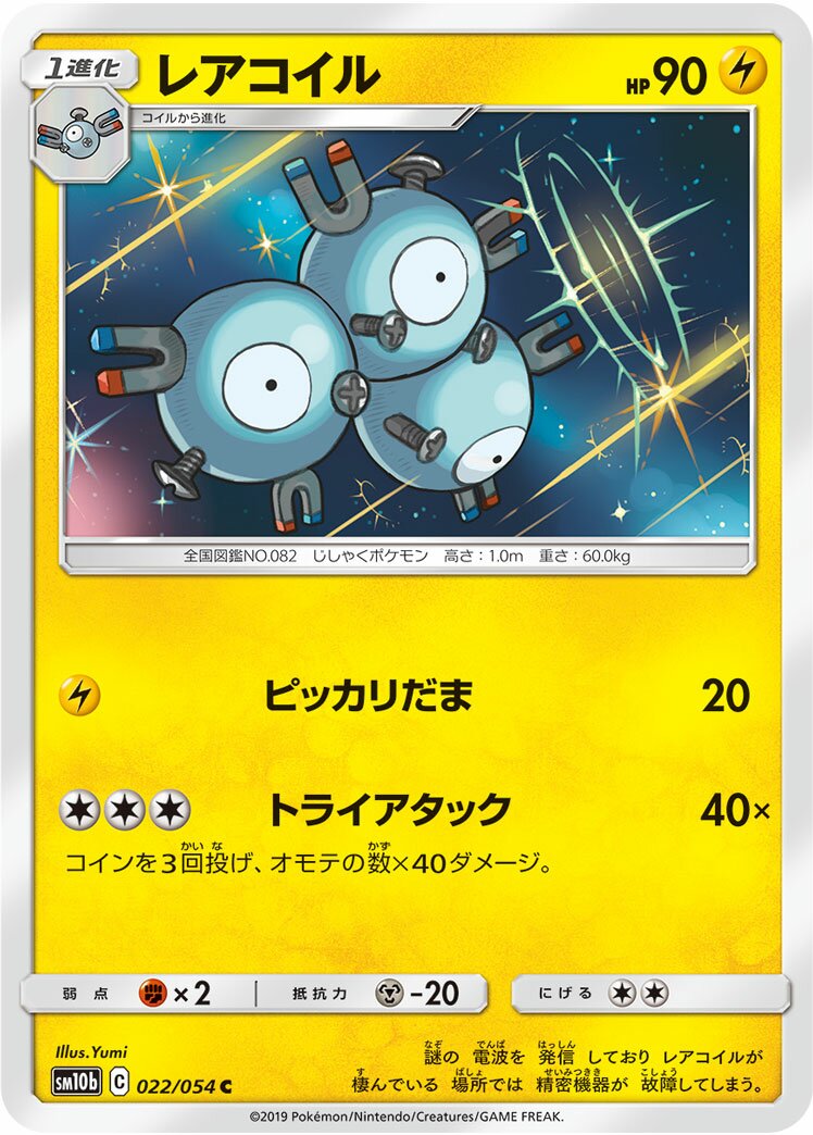 Magneton 022/69 — Sky Legend (Japanese Pokémon TCG card)