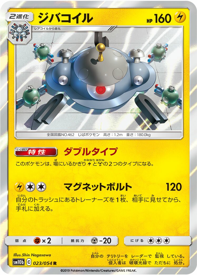 Magnezone 023/69 — Sky Legend (Japanese Pokémon TCG card)