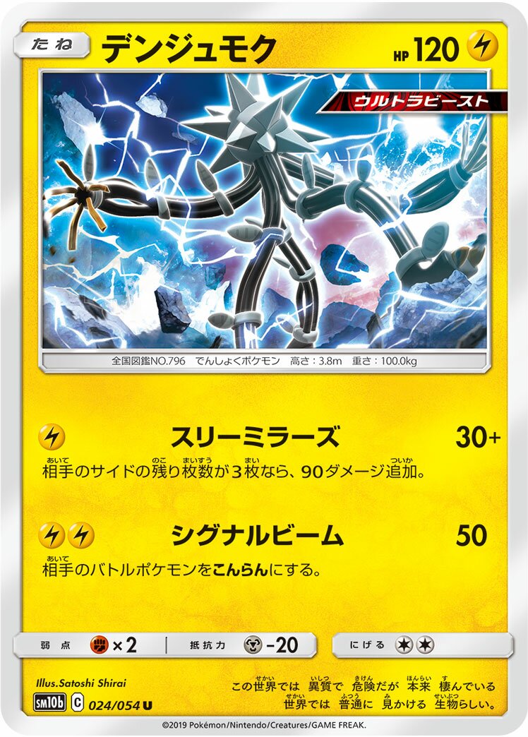 Xurkitree 024/69 — Sky Legend (Japanese Pokémon TCG card)