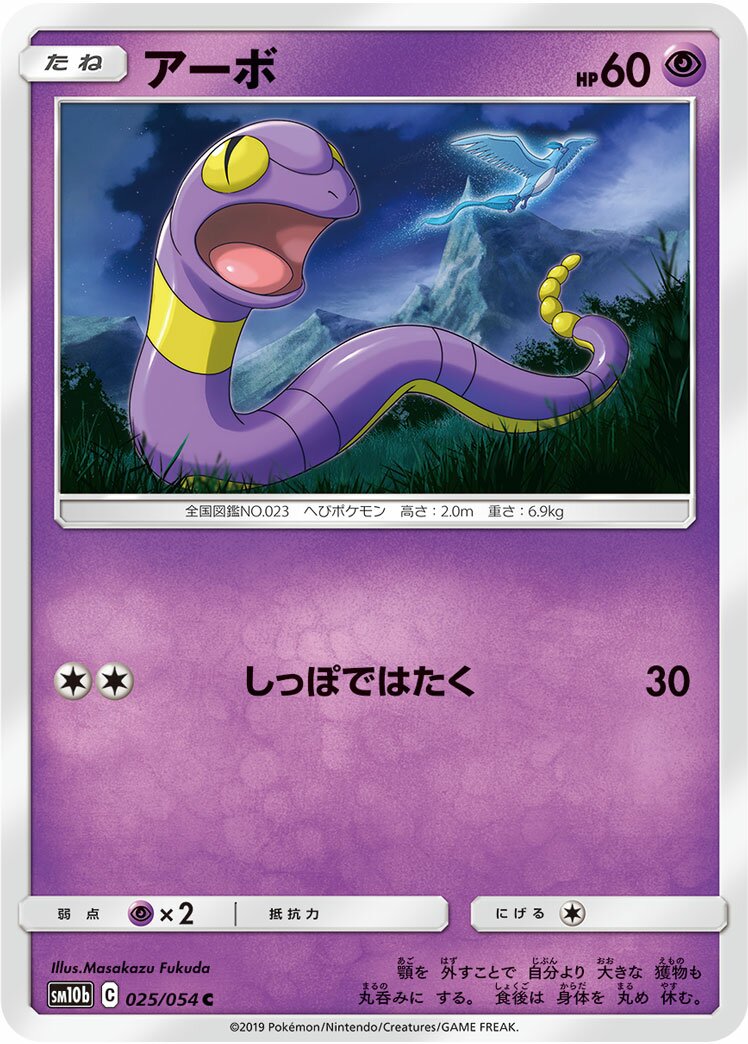 Ekans 025/69 — Sky Legend (Japanese Pokémon TCG card)