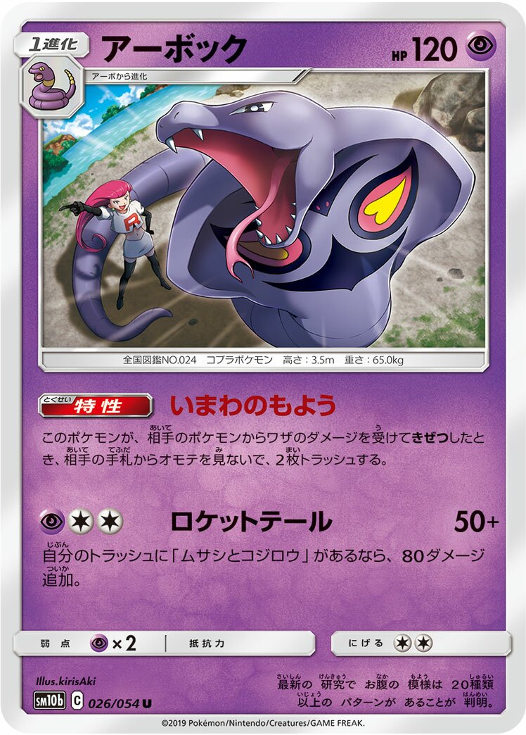 Arbok 026/69 — Sky Legend (Japanese Pokémon TCG card)