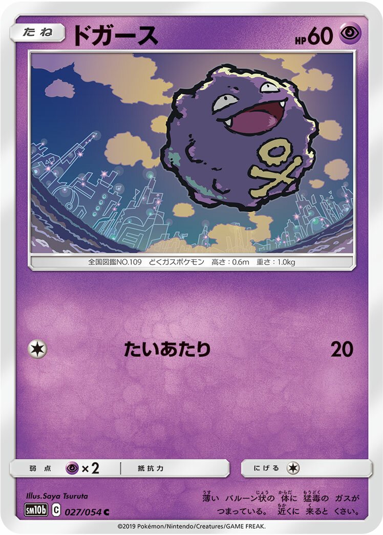 Koffing 027/69 — Sky Legend (Japanese Pokémon TCG card)