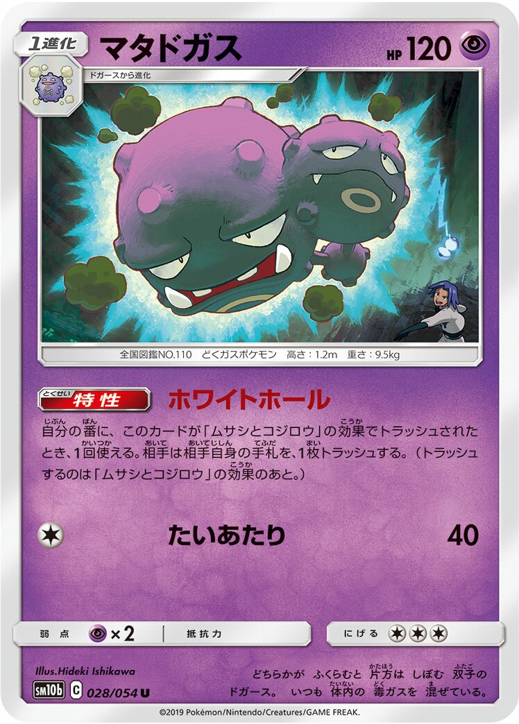 Weezing 028/69 — Sky Legend (Japanese Pokémon TCG card)