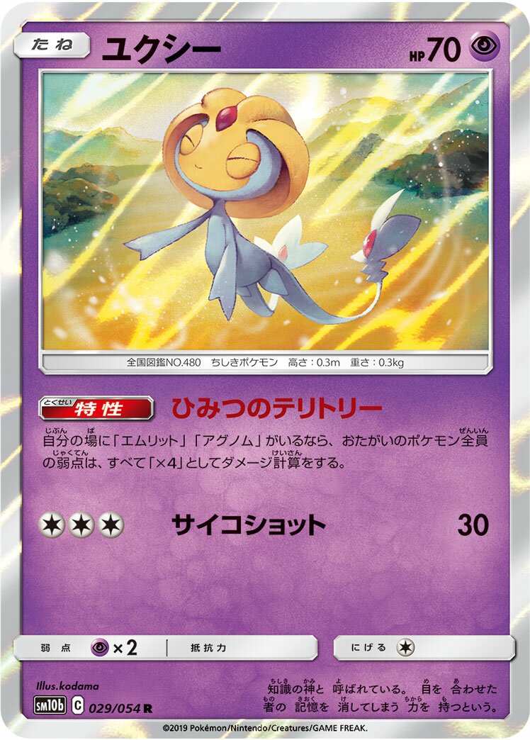 Uxie 029/69 — Sky Legend (Japanese Pokémon TCG card)