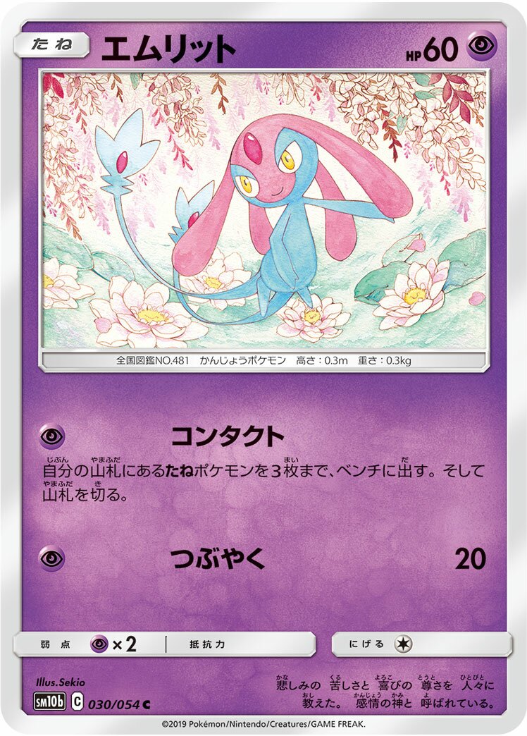 Mesprit 030/69 — Sky Legend (Japanese Pokémon TCG card)