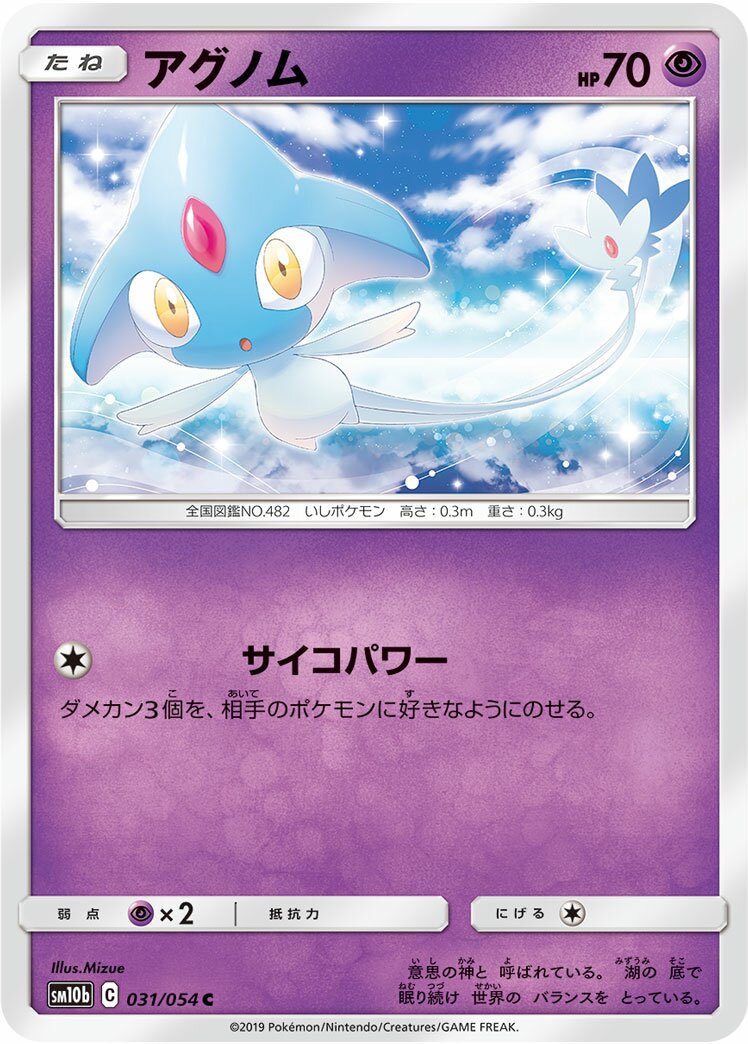 Azelf 031/69 — Sky Legend (Japanese Pokémon TCG card)