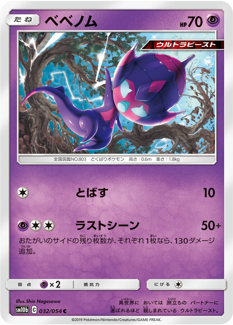 Poipole 032/69 — Sky Legend (Japanese Pokémon TCG card)