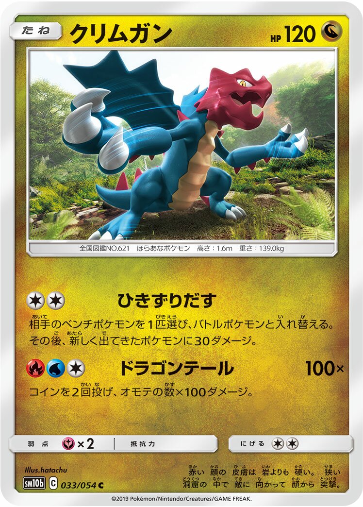 Druddigon 033/69 — Sky Legend (Japanese Pokémon TCG card)