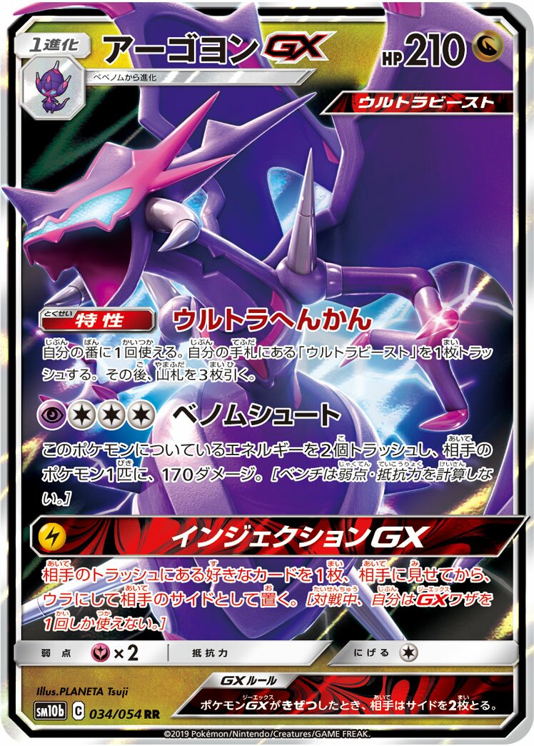 Naganadel-GX 034/69 — Sky Legend (Japanese Pokémon TCG card)