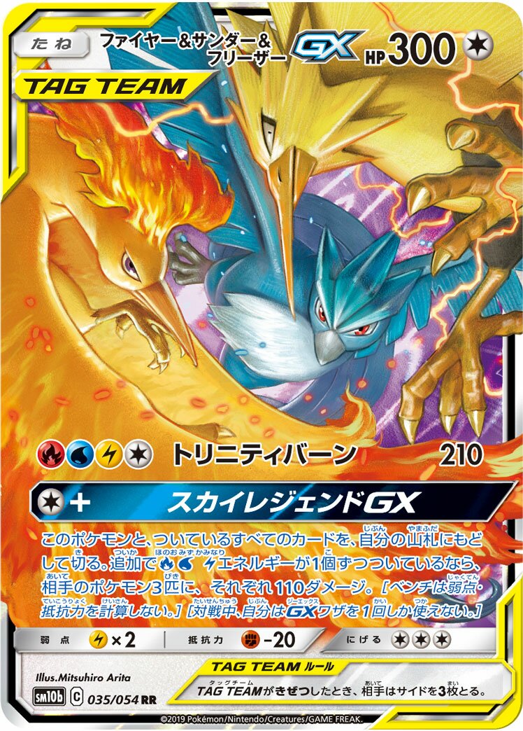 Moltres & Zapdos & Articuno-GX 035/69 — Sky Legend (Japanese Pokémon TCG card)
