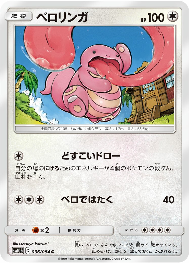 Lickitung 036/69 — Sky Legend (Japanese Pokémon TCG card)