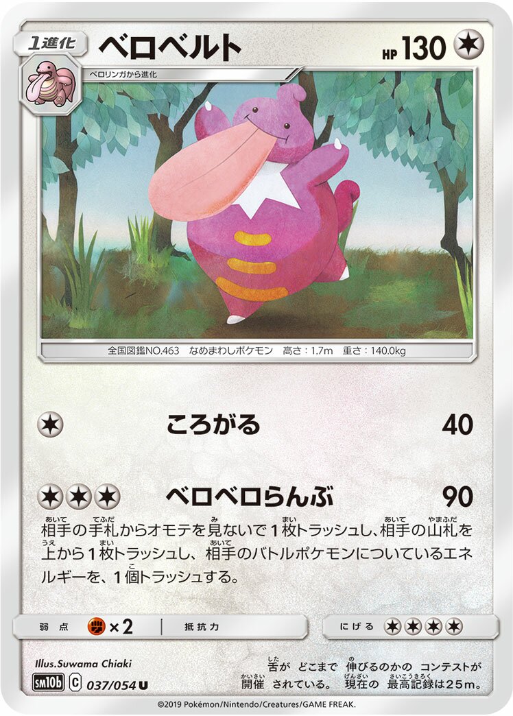 Lickilicky 037/69 — Sky Legend (Japanese Pokémon TCG card)