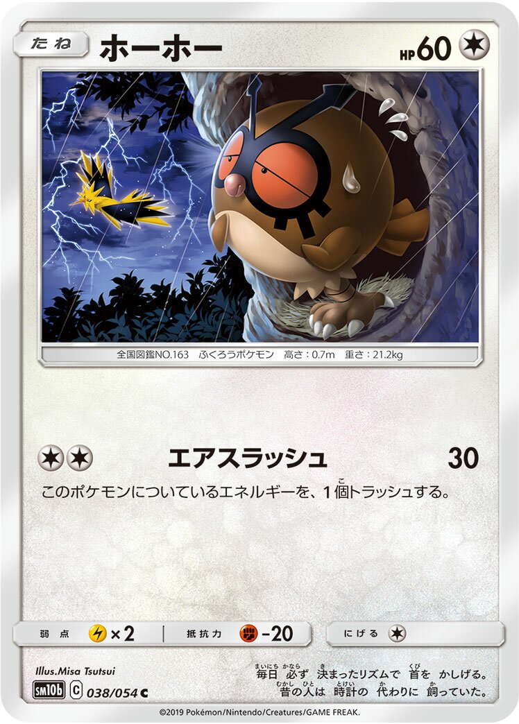 Hoothoot 038/69 — Sky Legend (Japanese Pokémon TCG card)