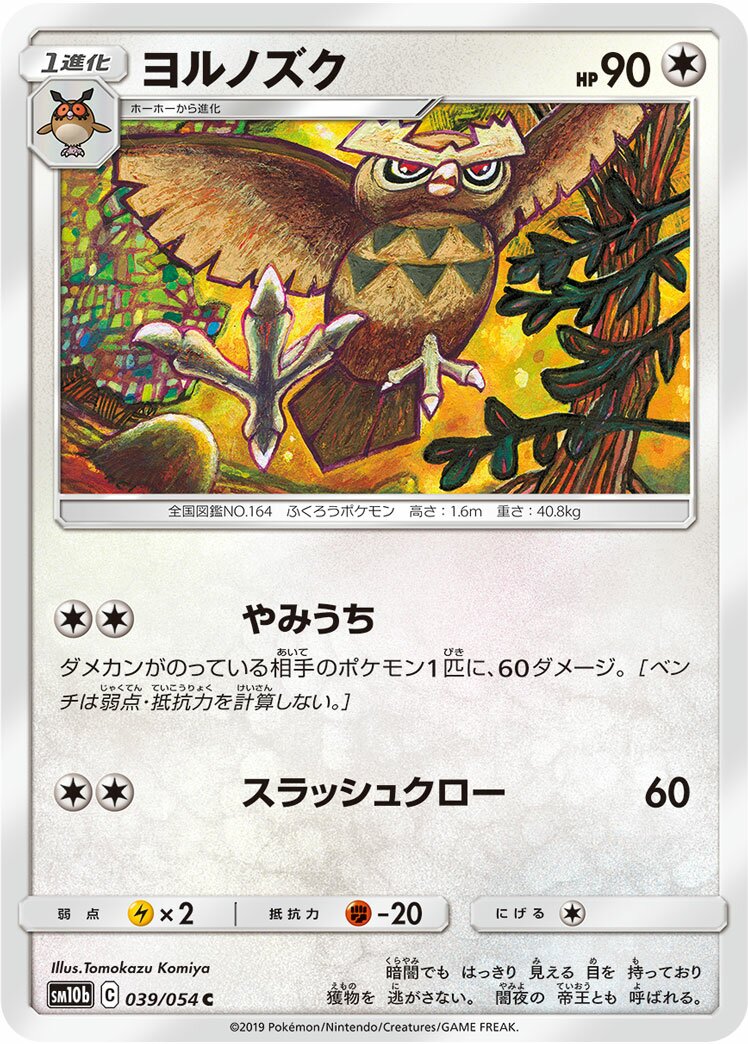 Noctowl 039/69 — Sky Legend (Japanese Pokémon TCG card)