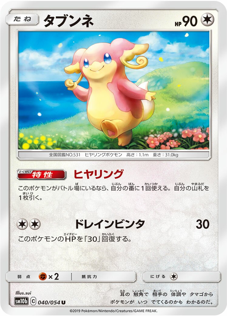 Audino 040/69 — Sky Legend (Japanese Pokémon TCG card)