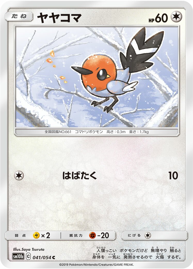 Fletchling 041/69 — Sky Legend (Japanese Pokémon TCG card)