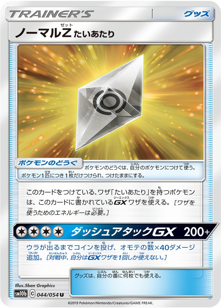 Normalium Z: Tackle 044/69 — Sky Legend (Japanese Pokémon TCG card)