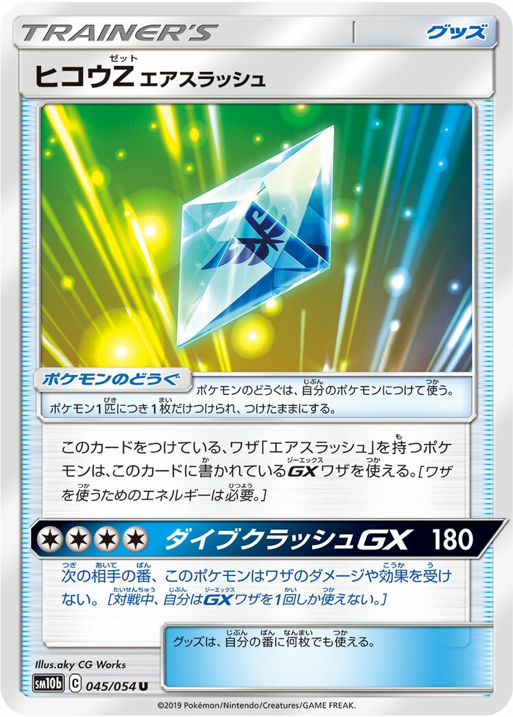 Flyinium Z: Air Slash 045/69 — Sky Legend (Japanese Pokémon TCG card)
