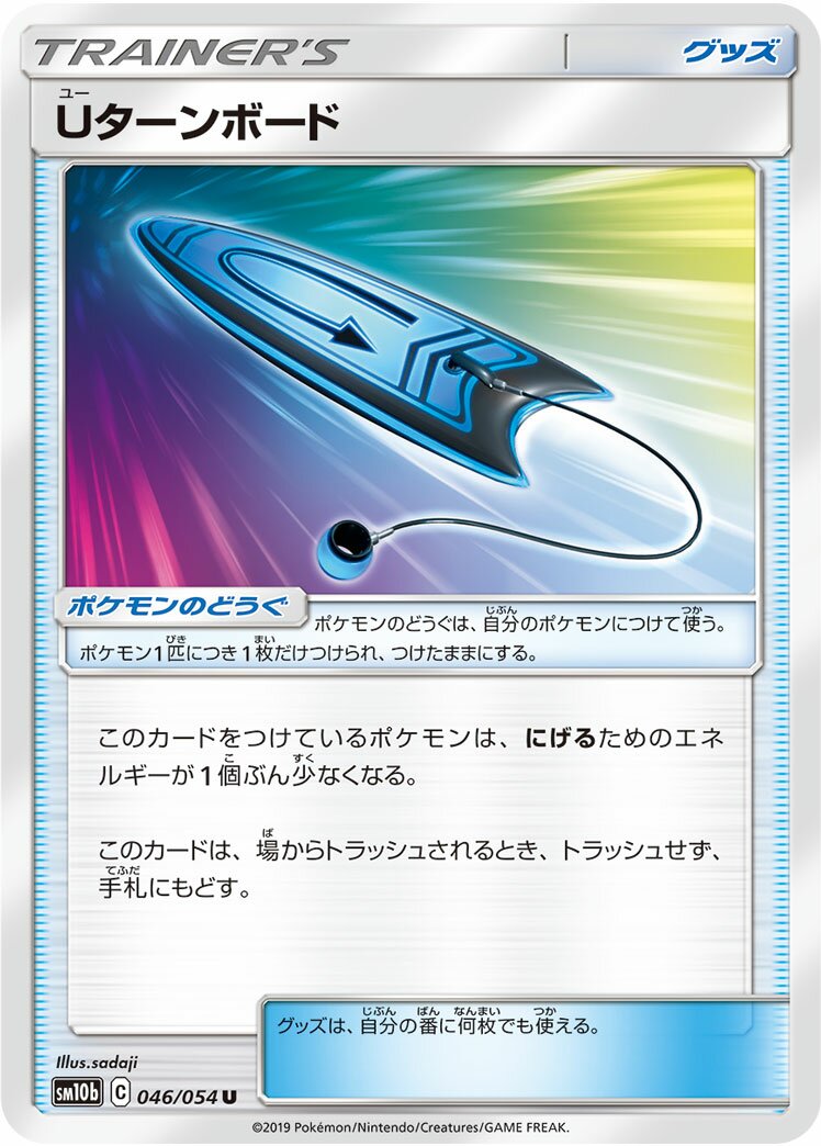 U-Turn Board 046/69 — Sky Legend (Japanese Pokémon TCG card)