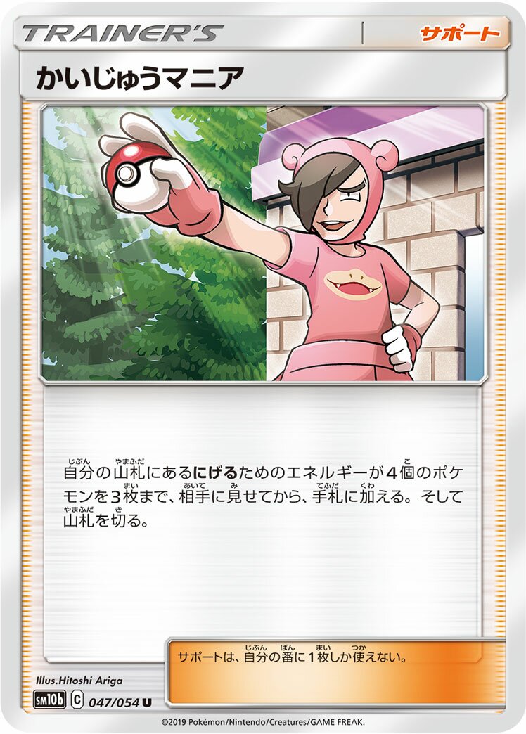 Poké Maniac 047/69 — Sky Legend (Japanese Pokémon TCG card)