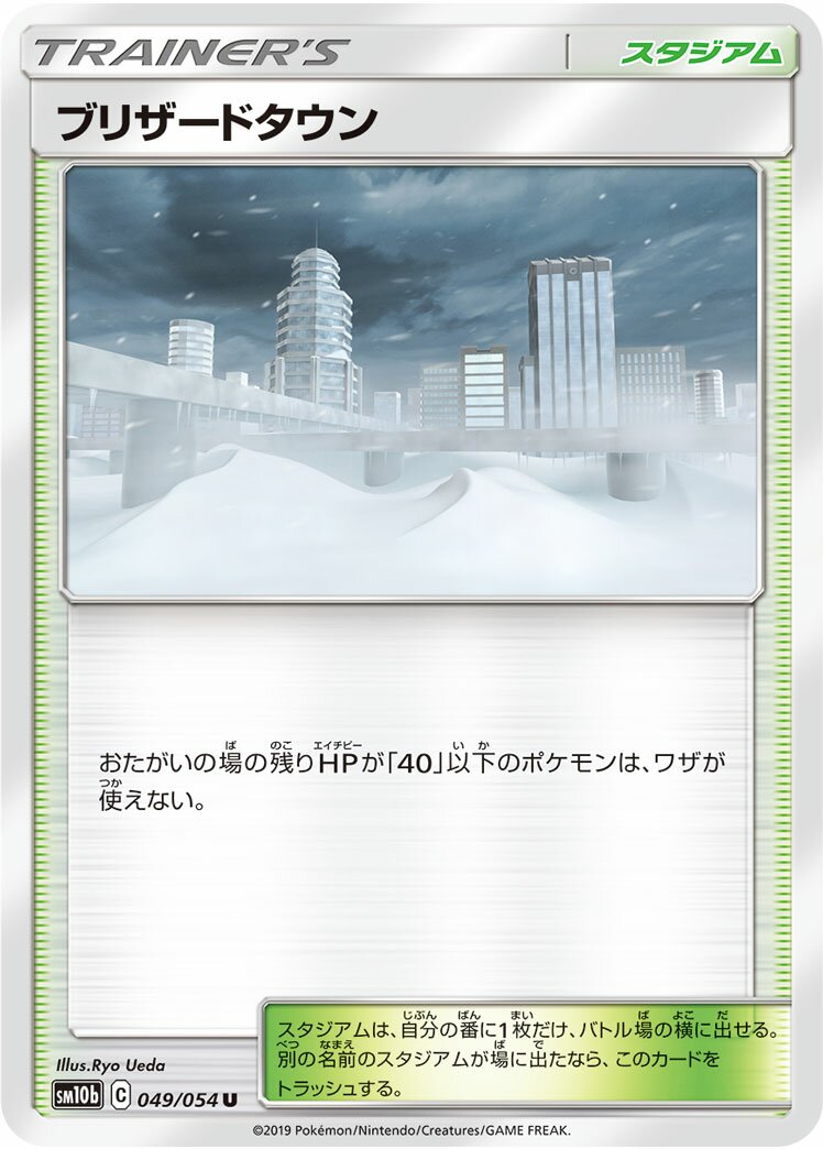 Blizzard Town 049/69 — Sky Legend (Japanese Pokémon TCG card)