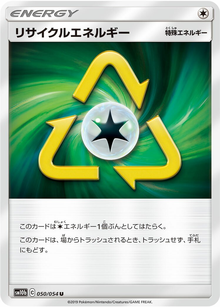 Recycle Energy 050/69 — Sky Legend (Japanese Pokémon TCG card)