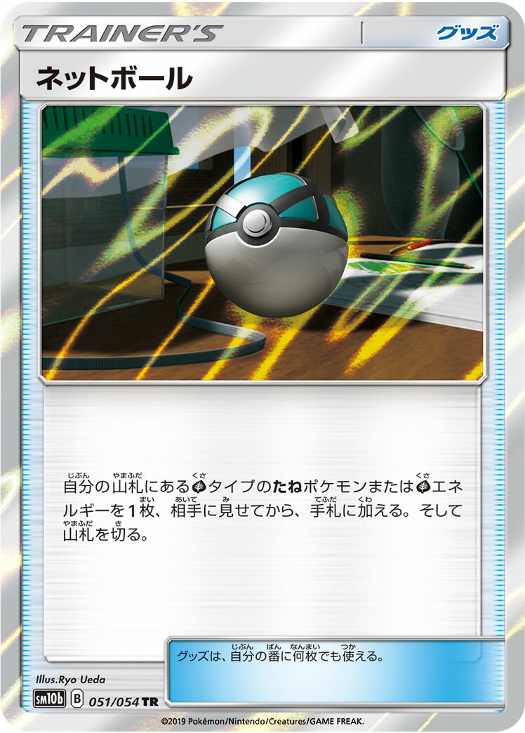 Net Ball 051/69 — Sky Legend (Japanese Pokémon TCG card)
