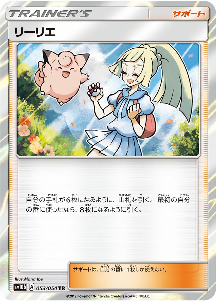Lillie 053/69 — Sky Legend (Japanese Pokémon TCG card)