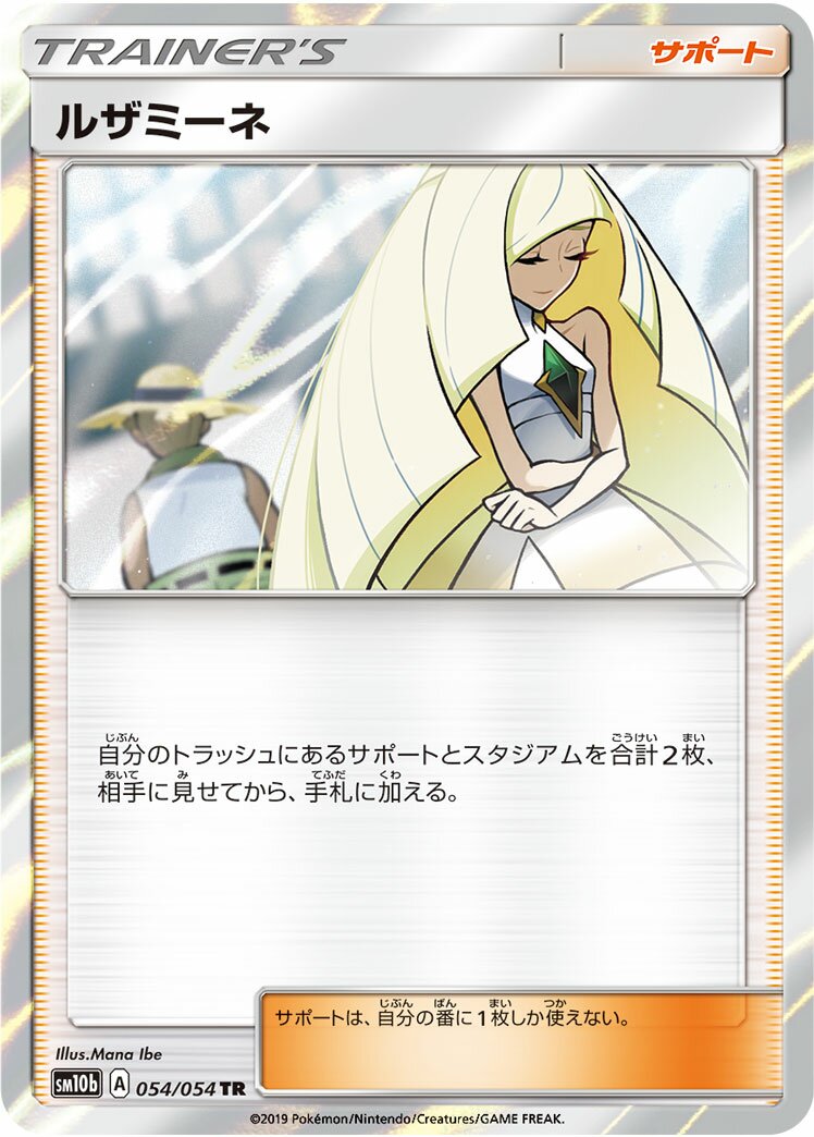 Lusamine 054/69 — Sky Legend (Japanese Pokémon TCG card)