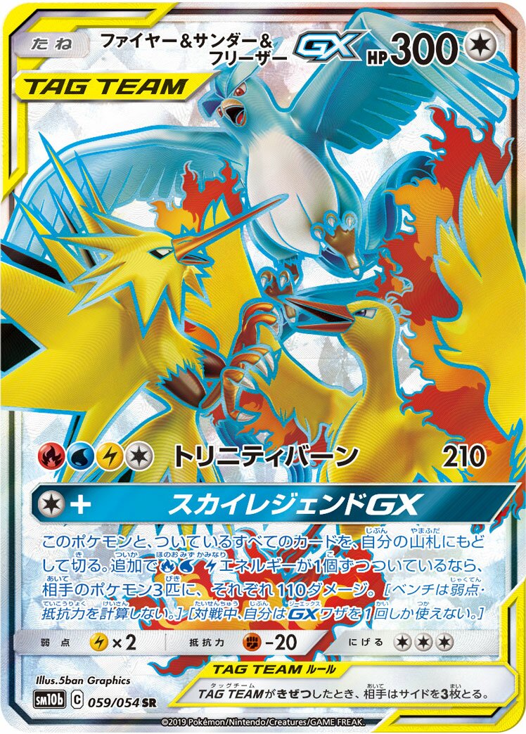 Moltres & Zapdos & Articuno-GX 059/69 — Sky Legend (Japanese Pokémon TCG card)