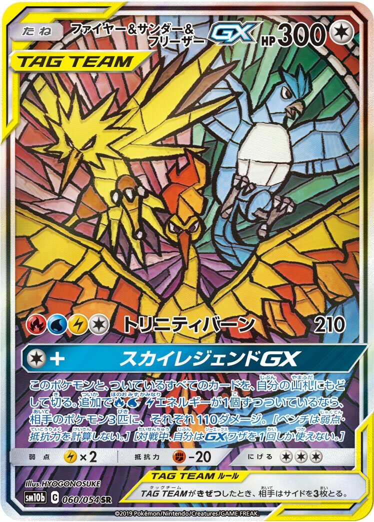 Moltres & Zapdos & Articuno-GX 060/69 — Sky Legend (Japanese Pokémon TCG card)