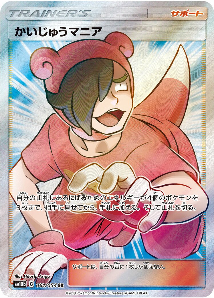 Poké Maniac 061/69 — Sky Legend (Japanese Pokémon TCG card)