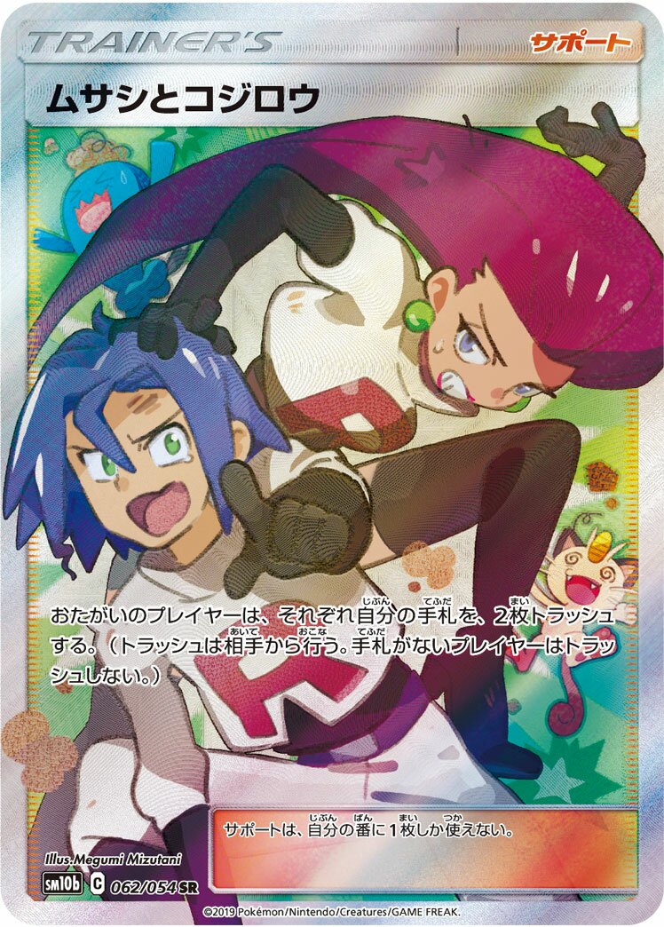 Jessie & James 062/69 — Sky Legend (Japanese Pokémon TCG card)