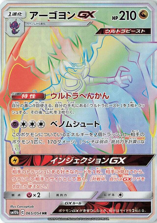 Naganadel-GX 065/69 — Sky Legend (Japanese Pokémon TCG card)