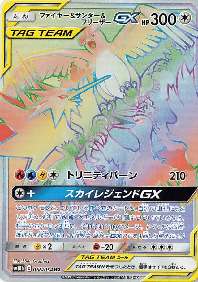 Moltres & Zapdos & Articuno-GX 066/69 — Sky Legend (Japanese Pokémon TCG card)