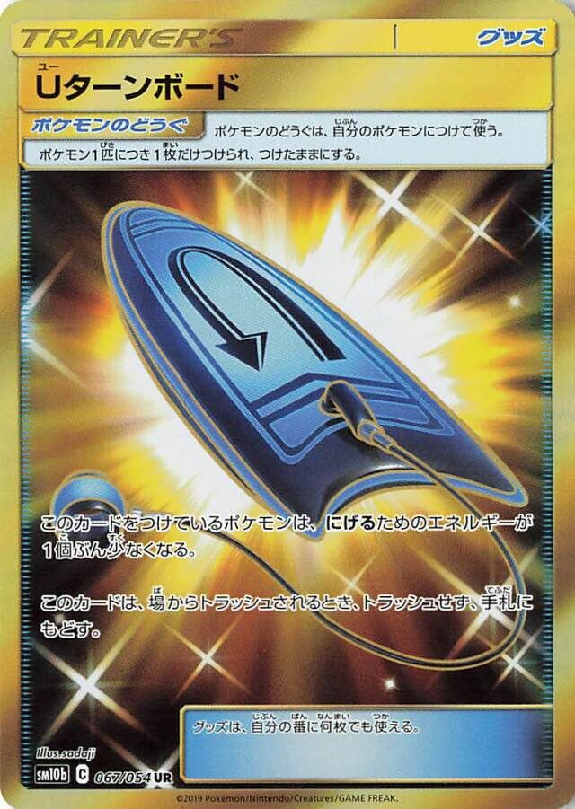 U-Turn Board 067/69 — Sky Legend (Japanese Pokémon TCG card)
