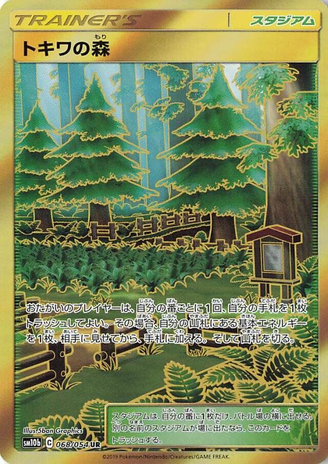 Viridian Forest 068/69 — Sky Legend (Japanese Pokémon TCG card)