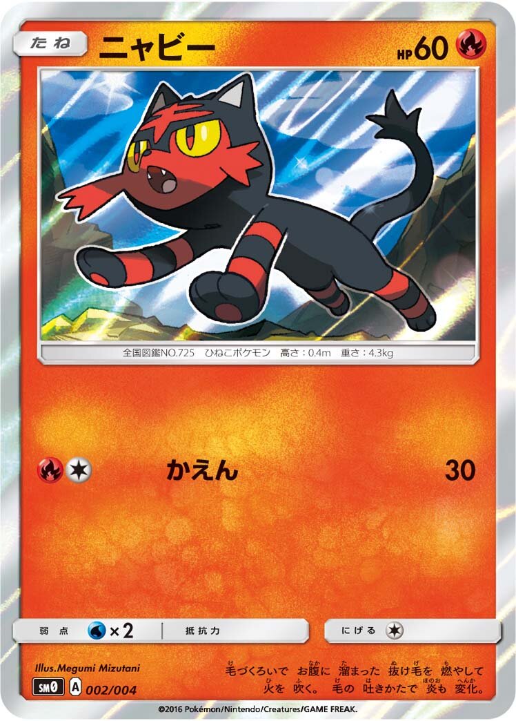 Litten 002 — Pikachu's New Friends (Japanese Pokémon TCG card)