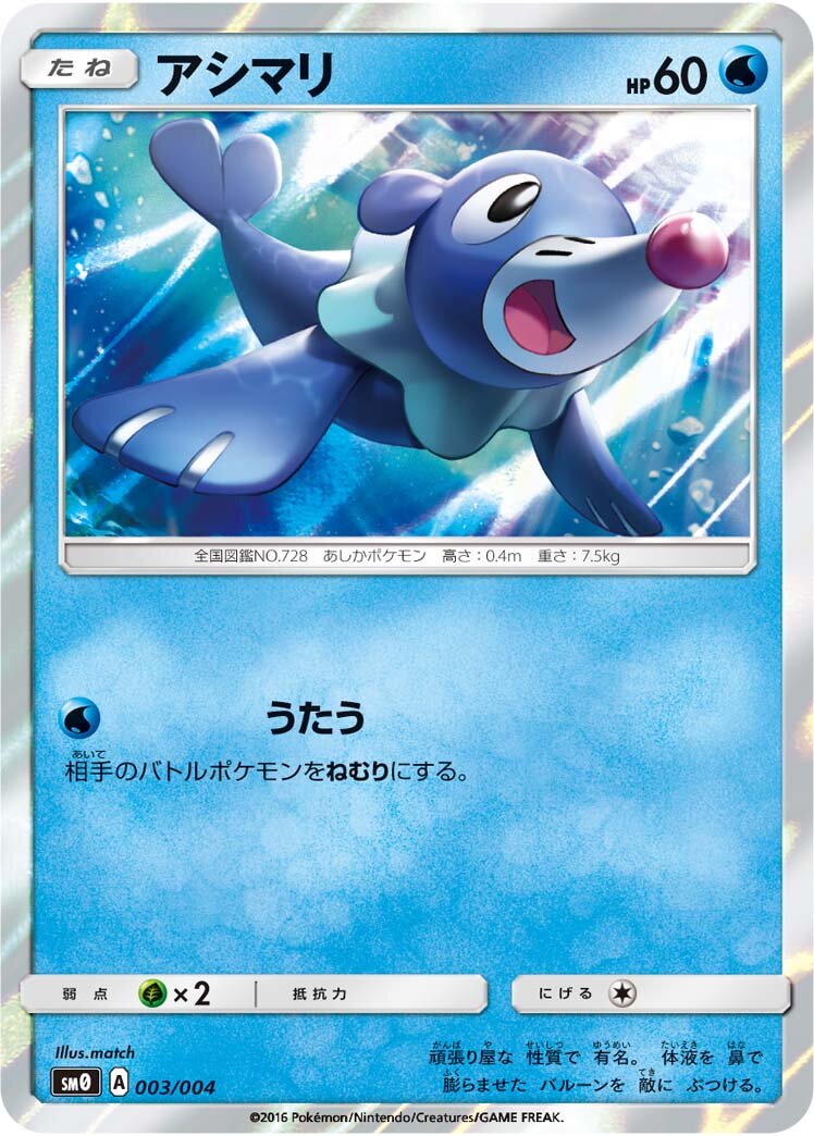 Popplio 003 — Pikachu's New Friends (Japanese Pokémon TCG card)
