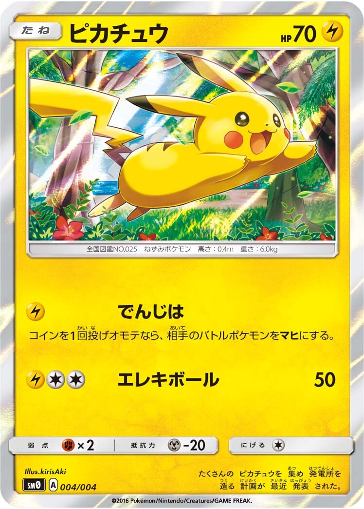 Pikachu 004 — Pikachu's New Friends (Japanese Pokémon TCG card)