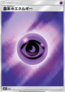 Psychic Energy 071 — Strength Expansion Pack Sun & Moon (Japanese Pokémon TCG card)