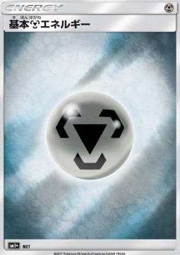 Metal Energy 072 — Strength Expansion Pack Sun & Moon (Japanese Pokémon TCG card)